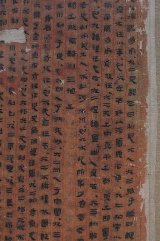 西汉·《周易》帛书,湖南马王堆汉墓出土,湖南省博物馆藏
