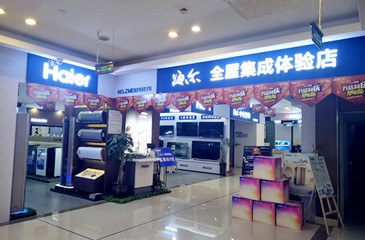 武侯区红星美凯龙双楠店2楼海尔全屋集成体验店