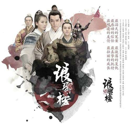 《琅琊榜》剧照