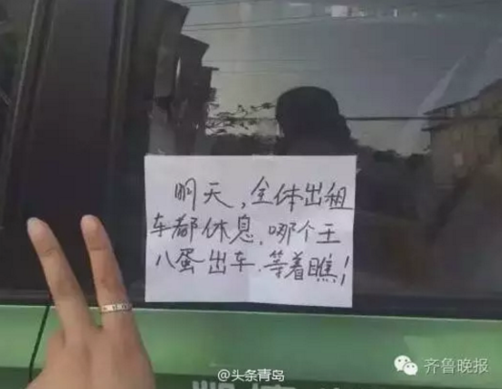 青島出租車司機最大規(guī)模罷工抗議網(wǎng)約車和私家車非法營運。