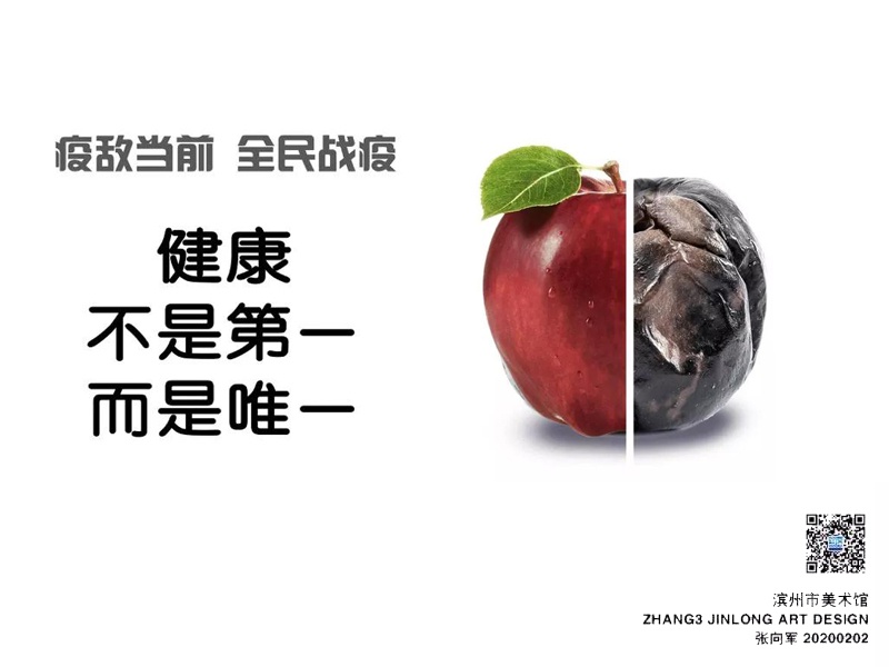 滨州市美术馆张向军创作的抗击疫情公益招贴