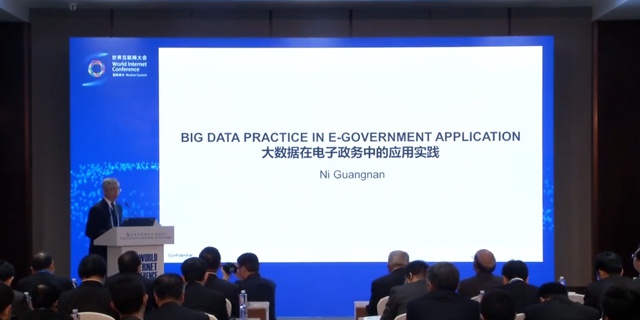 【2016乌镇峰会】中科院 倪光南：大数据在电子政务中的应用实践