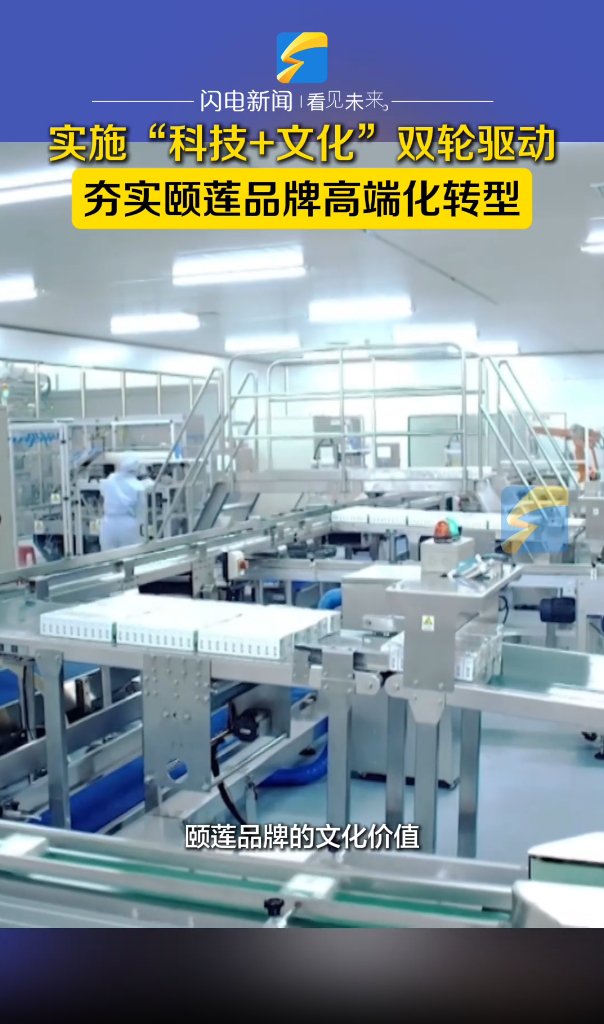 山东福瑞达生物董事长、总经理高春明：实施“科技+文化”双轮驱动 夯实颐莲品牌高端化转型