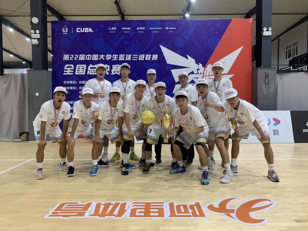 学院男篮获第22届中国大学生篮球三级联赛男子组全国总冠军