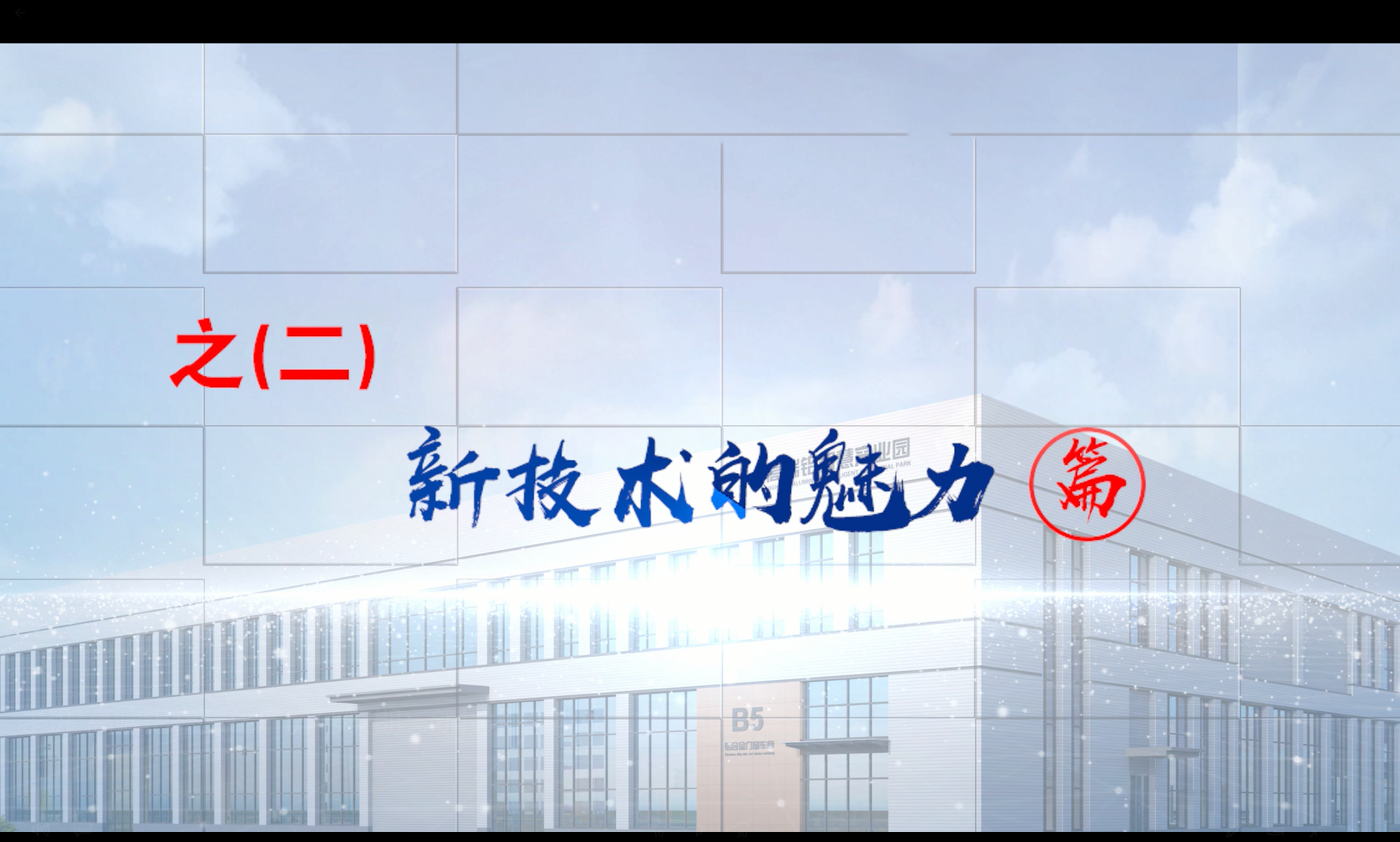 走进“高端铝智慧化厂房”第2期：新技术的魅力