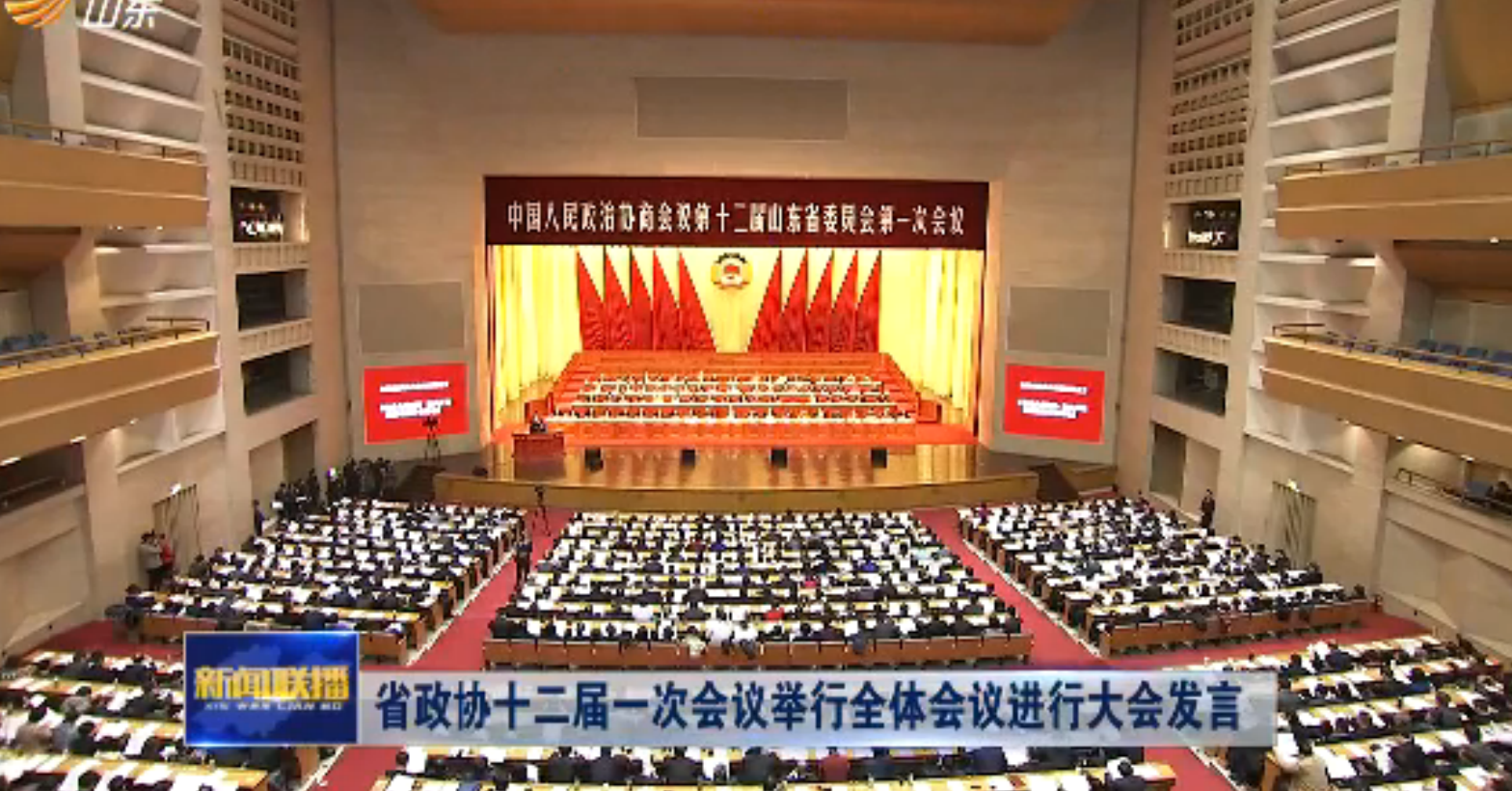 
山东省政协十二届一次会议举行大会发言