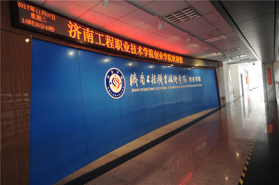 濟南工程職業技術學院