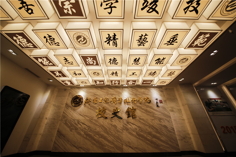 濟南工程職業技術學院