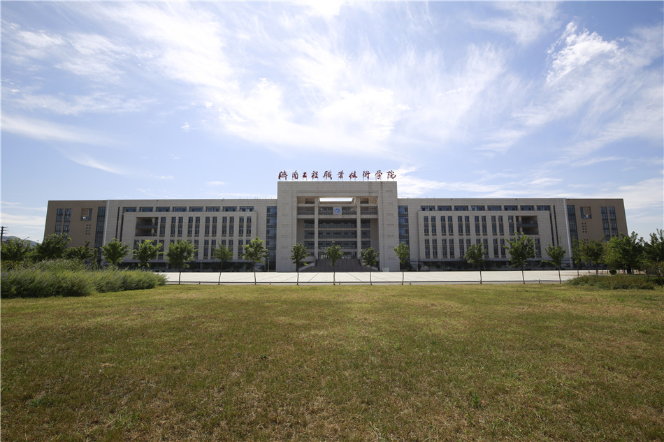 濟南工程職業技術學院