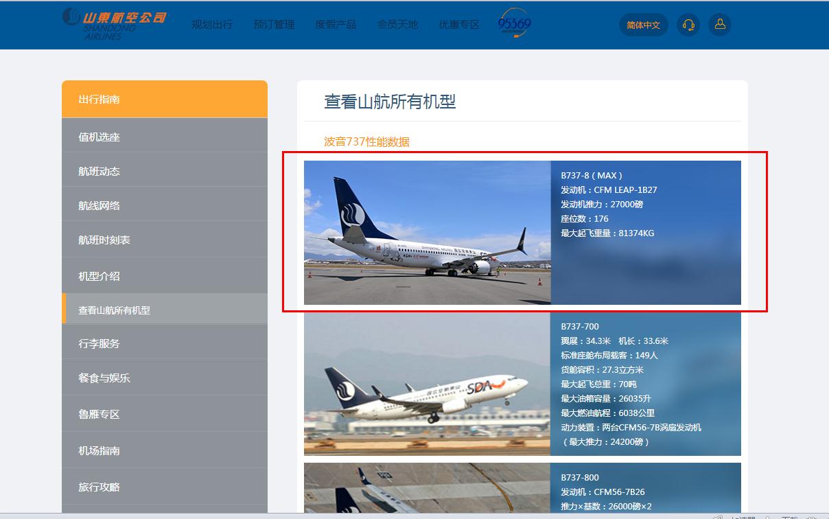 山航波音737座位分布图,山航波音738座位分布图 山航"停飞"波音737max 济南直飞新加坡受影响