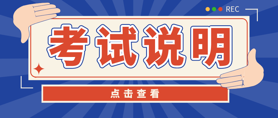 山东省2021年艺术类统考时间、艺术类考试说明