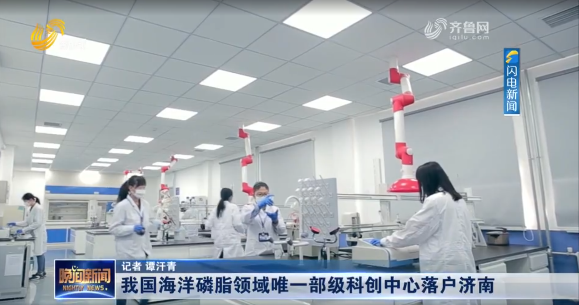 我国海洋磷脂领域唯一部级科创中心落户济南