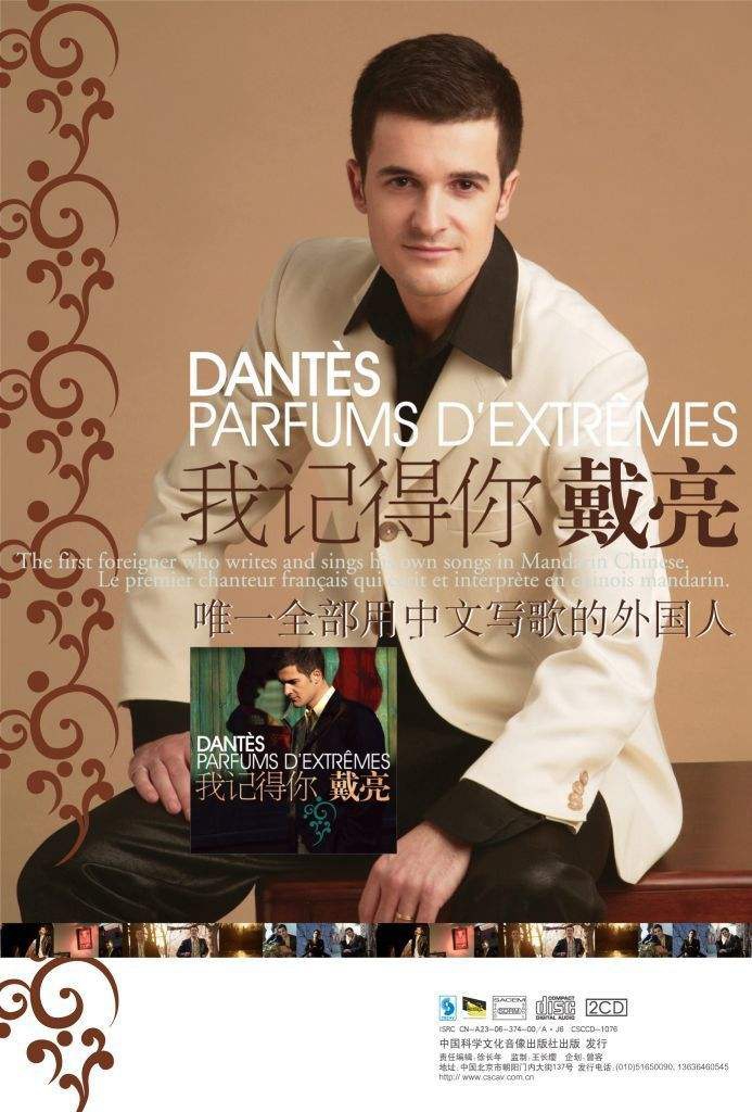 中法文化交流使者戴亮将献唱旅交会