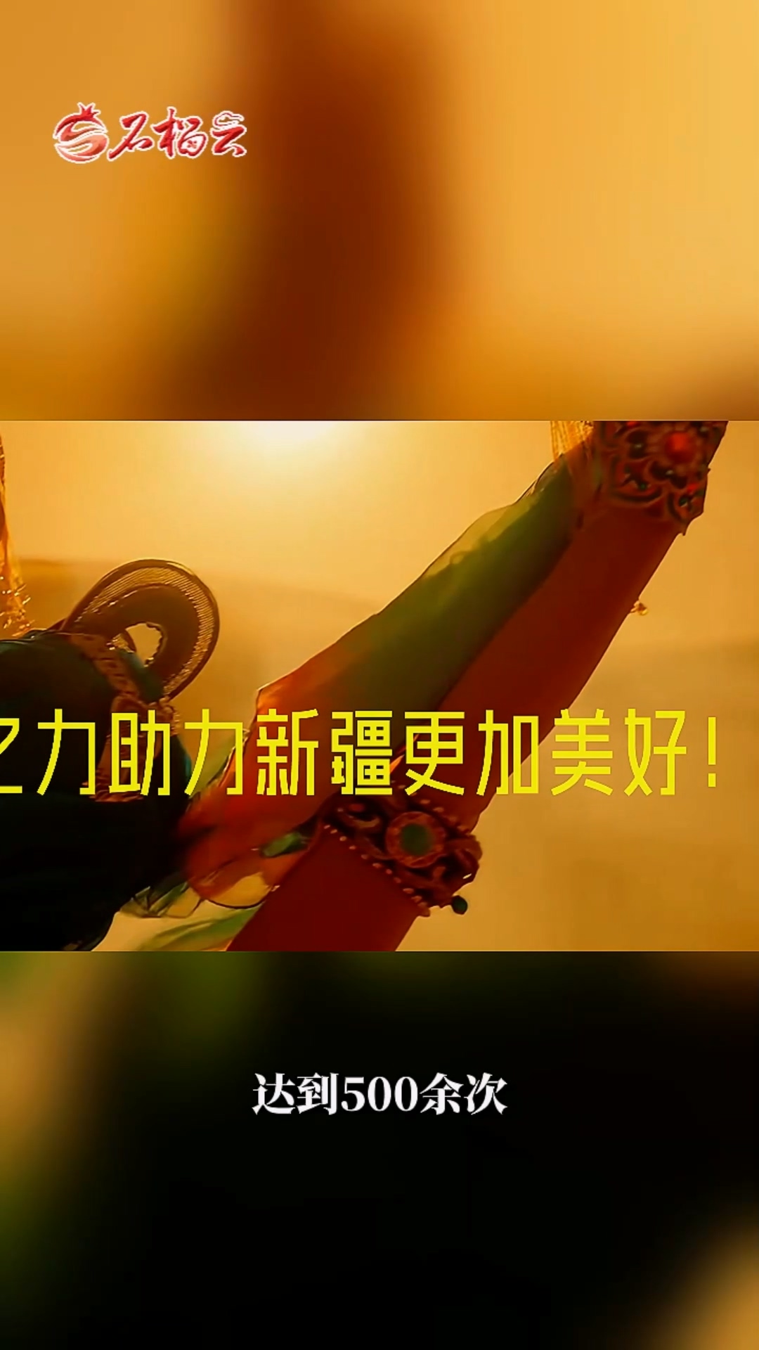 微博执行总编辑李琳：亿万网民点赞 新疆话题年登热榜超500次
