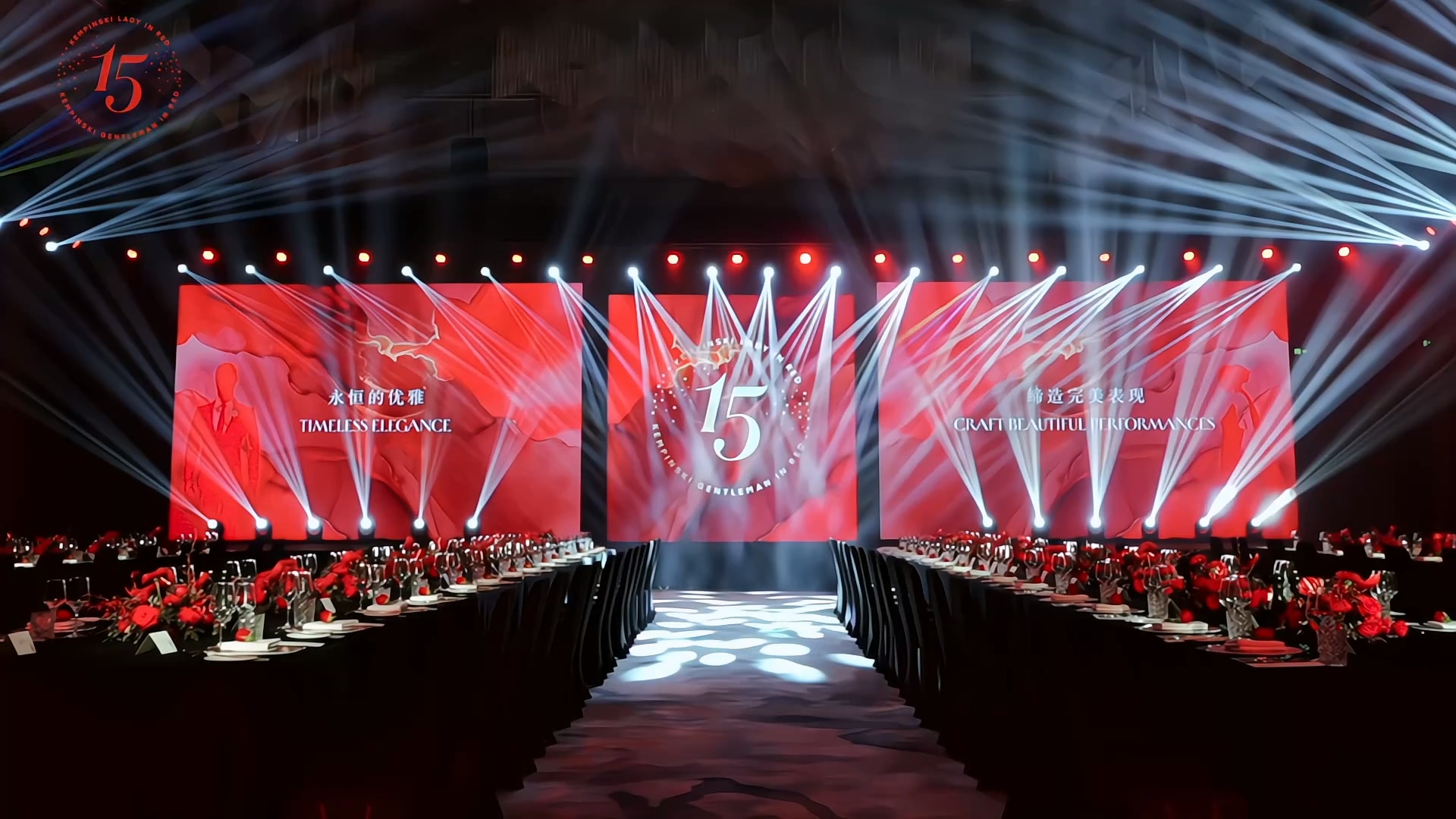 凯宾斯基周年庆