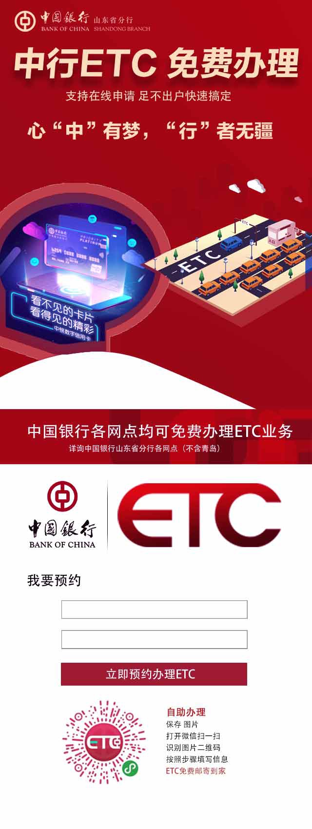 中行etc 免费办理