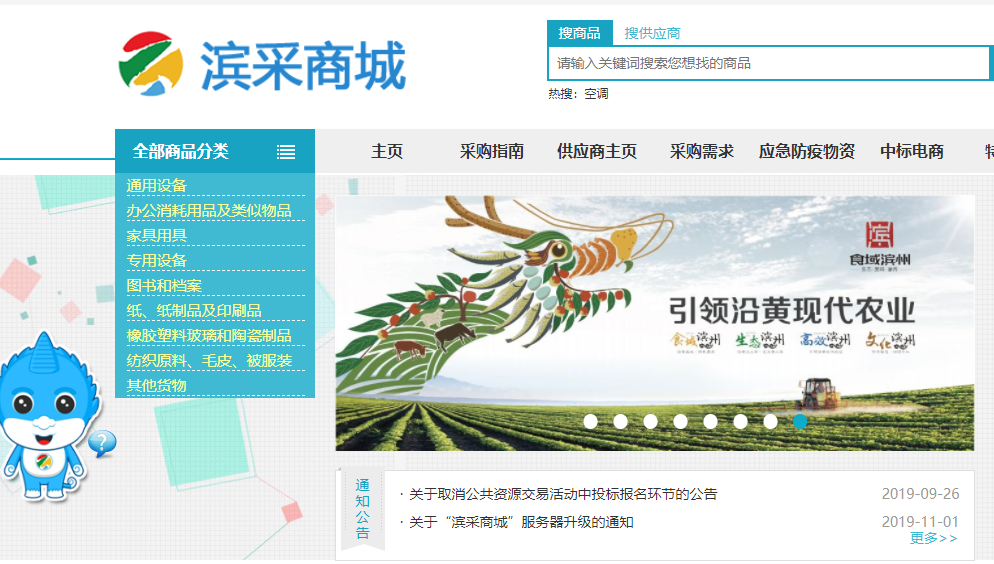 简单！实用！一图看懂“滨采商城”