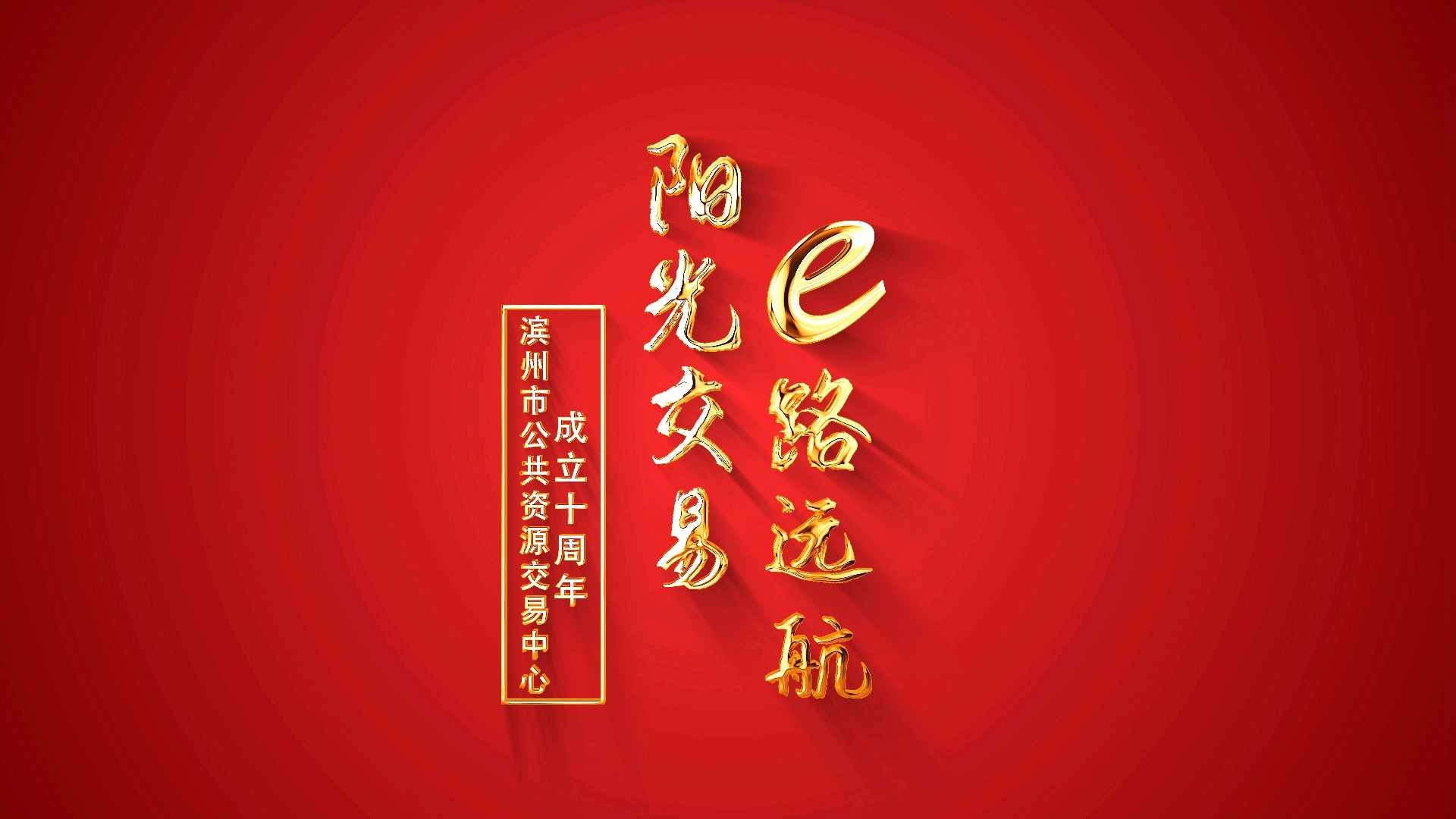 阳光交易 e路远航