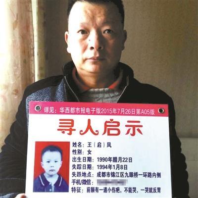 王明清尋找女兒24年,從未離開成都