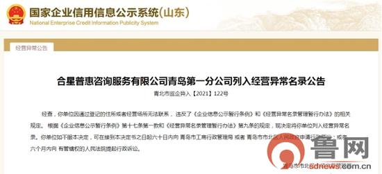 图片来源:国家企业信用信息公示系统(山东)官网