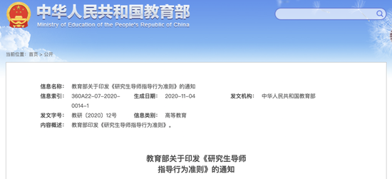 教育部印发《研究生导师指导行为准则》