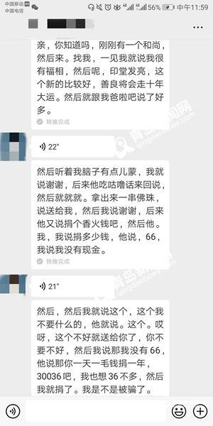 市民张女士向记者讲述被骗经历。