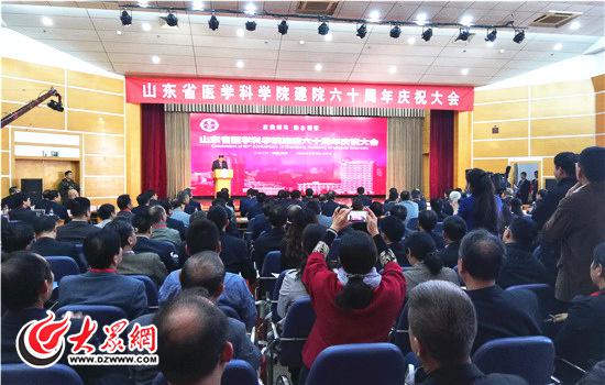 山東省醫(yī)學(xué)科學(xué)院建院60周年慶祝大會現(xiàn)場