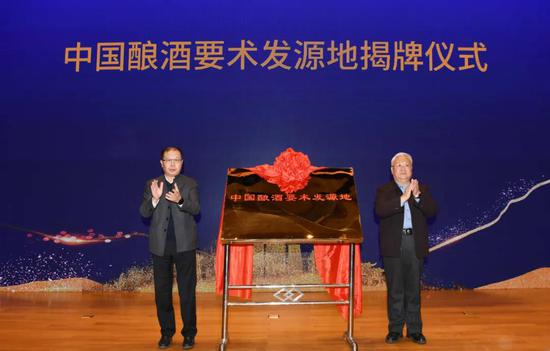 ▲中国食品工业协会副会长、秘书长马勇,山东省政协第十届、第十一届副主席陈光为“中国酿酒要术发源地”揭牌