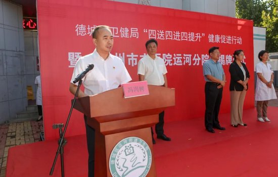 市立医院党委书记、院长冯丙树致辞。