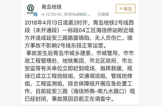 青岛地铁官方微博截图