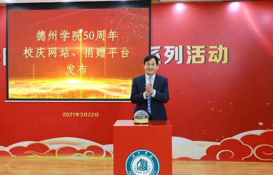 德州学院校长赵胜村开通校庆网站和校友捐赠平台