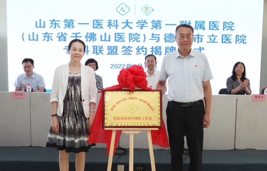 段立新院长与山东第一医科大学第一附属医院(山东省千佛山医院)内镜诊疗科主任贾欣永(左)共同为消化内镜诊疗团队工作站揭牌。