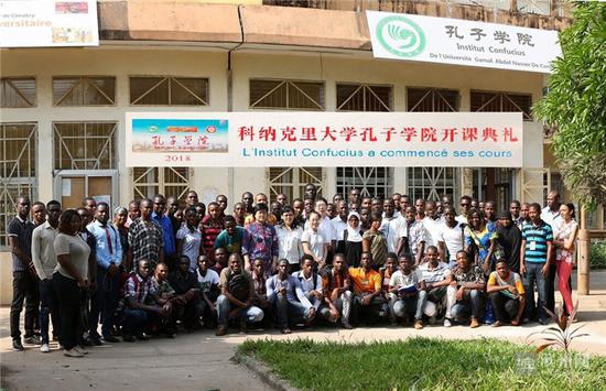 科纳克里大学孔子学院开学典礼。