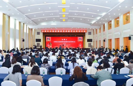 全国民办高校课程思政教学改革研讨会现场