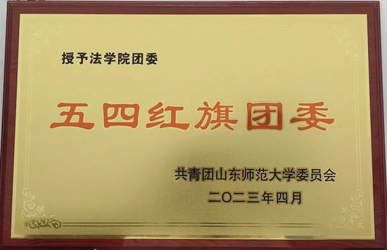 ▲五四红旗团委