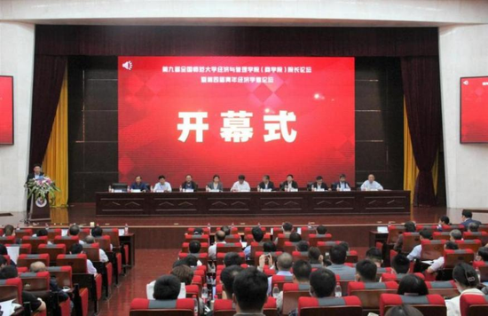 ▲学院承办第九届全国师范大学经济与管理学院(商学院)院长论坛暨第四届青年经济学者论坛