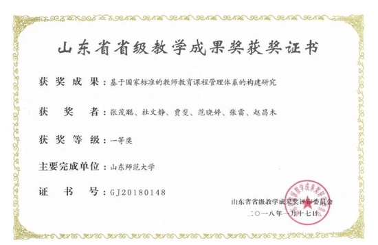 ▲我院教师获省级教学成果一等奖