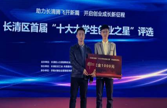 ▲ 学生获长清区创业之星