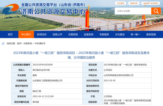 全国公共资源交易平台能查到相关中标通知书。全国公共资源交易平台截图