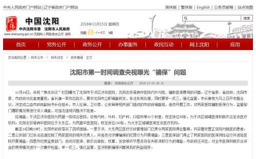 沈阳市人民政府通报全文