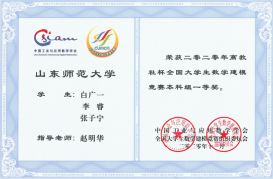 ▲学生队伍获得高教社杯全国大学生数学建模竞赛国家一等奖