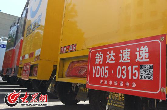 為加強對快遞、外賣車輛的管理,濟南交警與行業協會推出識別號牌制度。