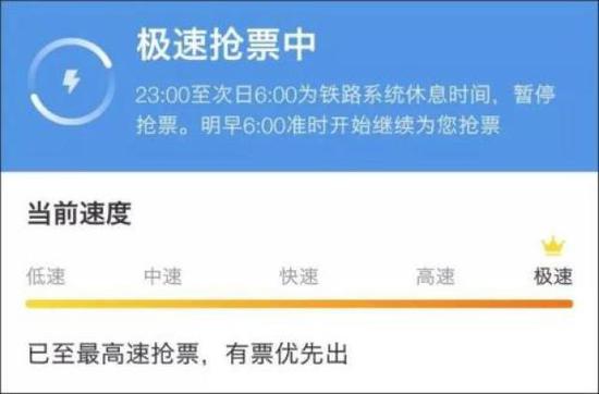 ↑资料图： 抢票软件号称可“优先出票”。