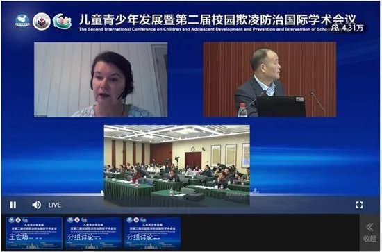 ▲学部承办2020年儿童青少年发展暨第二届校园欺凌防治国际学术会议