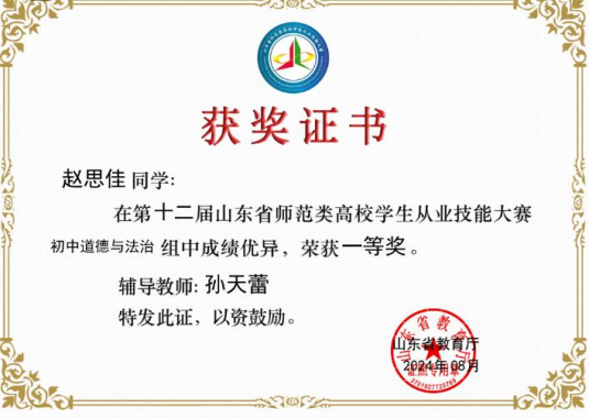 ▲学生在第十二届山东省师范类高校学生从业技能大赛初中组获得一等奖