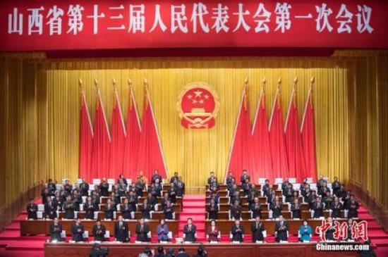 2018年1月31日,山西省十三屆人大一次會議閉幕。