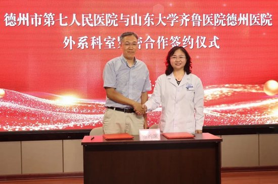 德州市第七人民医院党委副书记、院长庄霞与山东大学齐鲁医院德州医院副院长刘恩宇进行签约仪式