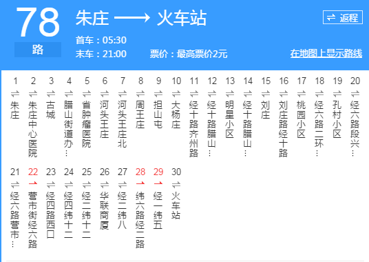 常坐公交车的有福了 济南公交78路全换成了新车