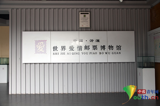世界爱情邮票博物馆。中国青年网记者金佳丽 摄