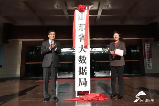 10月31日上午,山東省大數據局掛牌成立。